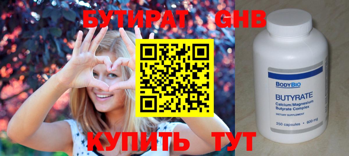 Бутират  Бутират BDO  Вход с VPN  Кулебаки 
