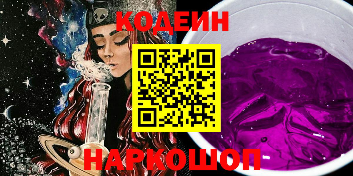 Codein Purple Drank Кулебаки