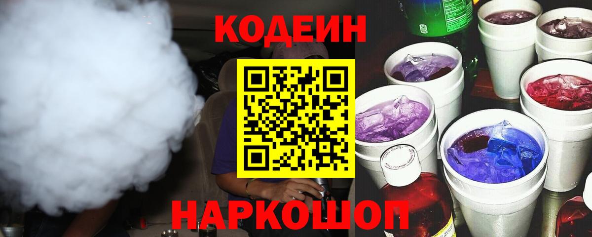 Кодеиновый сироп Lean напиток Lean (лин)  Вход с VPN  Кулебаки 