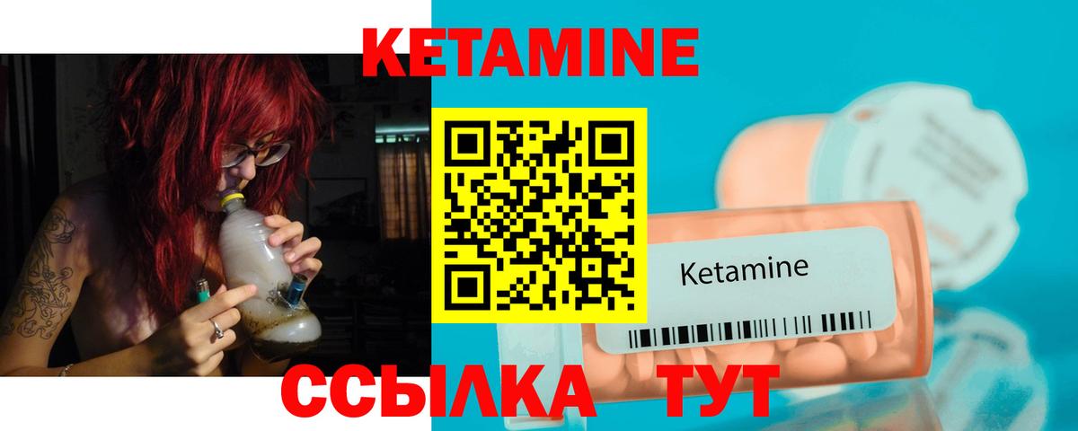 Кетамин VHQ Кулебаки