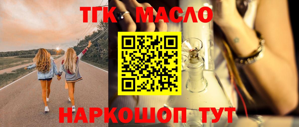 Дистиллят ТГК THC oil Кулебаки